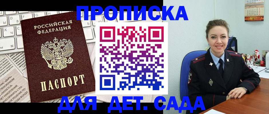 временная регистрация гарантия в Владивостоке