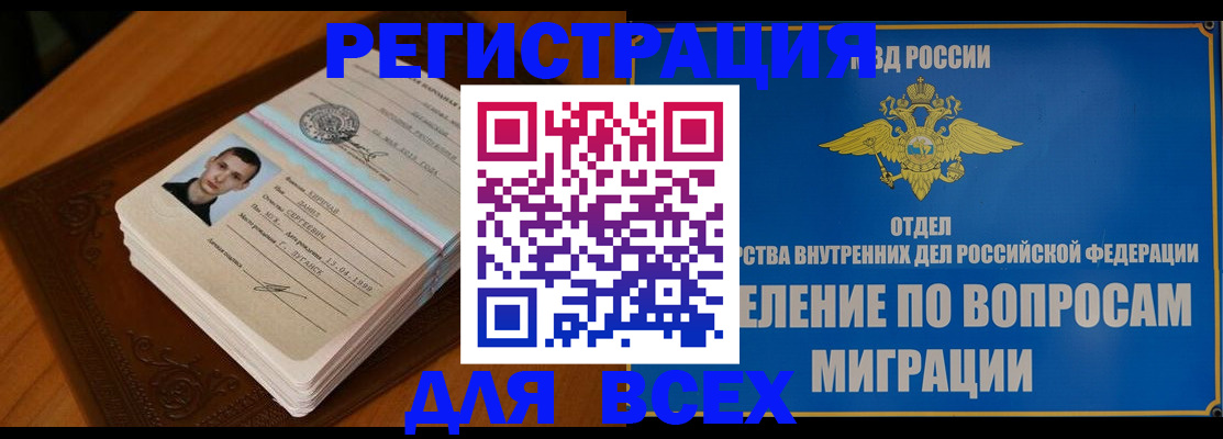 прописка для работы в Владивостоке