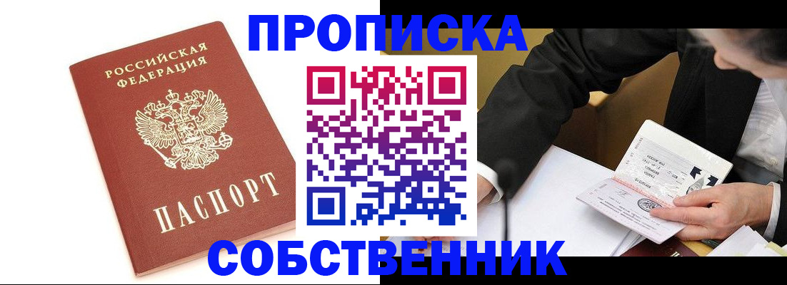 прописка для военкомата в Владивостоке
