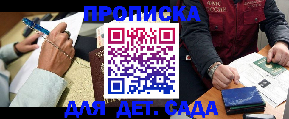 прописка для школы в Владивостоке