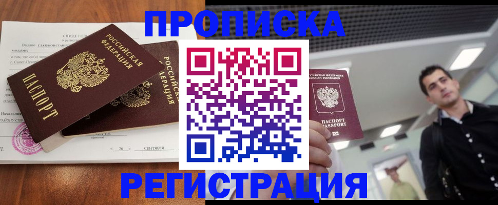прописка штамп в Владивостоке